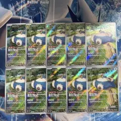 ポケモンカード カビゴン AR 10枚 181/165 Snorlax - メルカリ
