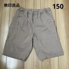 無印良品☆乾きやすいハーフパンツ ベージュ150