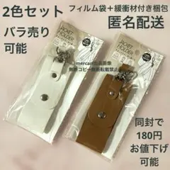 レザー風ジャケットホルダー　セリア　ボタンタイプ　新品　匿名配送　2色セット