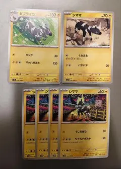ポケモンカード ゼブライカ シママ まとめ売り セット