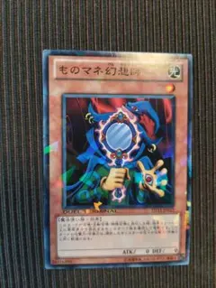遊戯王 ものマネ幻想師 ウルトラレア L3 2期 - メルカリ