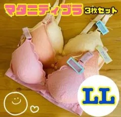 マタニティブラジャー 授乳ブラ LL ノンワイヤー 3点セット パステルカラー