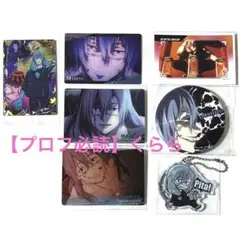 【真人】呪術廻戦　まとめ売り　缶バッジ　クリアカード　ぴたでふぉめ