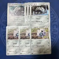ポケカ ポケモンカード ココドラ コドラ ボスゴドラ 進化ライン セット