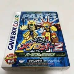 メダロット2 パーツコレクション