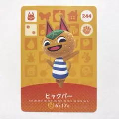 あつまれどうぶつの森　amiiboカード　ヒャクパー