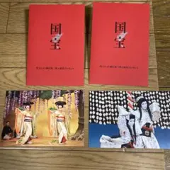 映画「国宝」ポストカード２枚セット