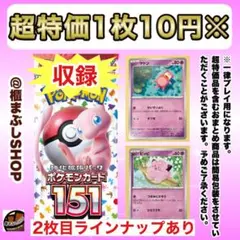 【超特価】ポケモンカード151 超タイプ　バラ売り(1枚10円)