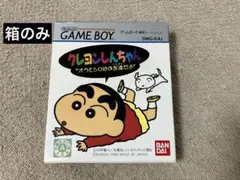 クレヨンしんちゃん ゲームボーイソフト 箱