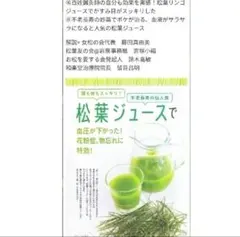 ★自然農法　農薬不使用　生の松葉【無除草剤 無肥料】 万能　ワクチン解毒