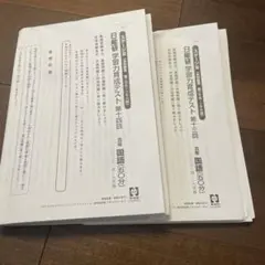 2026年最新】日能研 4年 育成テスト 8回の人気アイテム - メルカリ