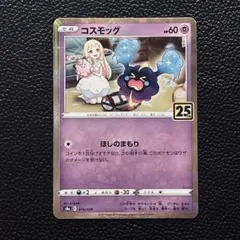 2026年最新】コスモッグ 25th ミラーの人気アイテム - メルカリ