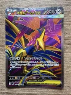 ポケモンカード メガエアームドex SR 099/080　2