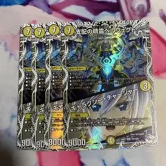メルカリ便　支配の精霊ペルフェクト/ギャラクシーチャージャー 4枚　キャラ