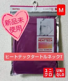 ✨新品✨【UNIQLO】ヒートテックタートルネックT（長袖）（パープル）【M】