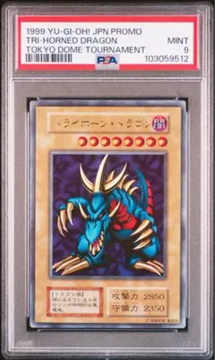 【ARS10+】トライホーンドラゴン 初期 遊戯王 美品 PSA鑑定 遊戯王 トライホーンドラゴン 初期 ウルトラ ARS10鑑定済