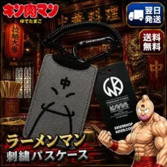 キン肉マン ラーメンマン パスケース 定期入れ グレー - メルカリ