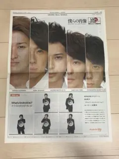 嵐　新聞　2011年2月3日　朝日新聞