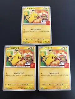 ポケモンカード ピカチュウ マクドナルド プロモ 020/M-P - メルカリ
