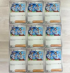 スター団のしたっぱ 9枚 ポケモンカード sv1V