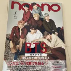 BTS 雑誌 non-no 表紙　※値下げしました BTS 雑誌 オファー non-no 表紙 ※値下げしました BTS 雑誌 non-no 表紙