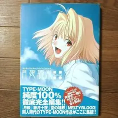 2026年最新】月姫 読本の人気アイテム - メルカリ
