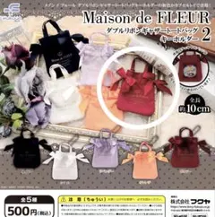 メゾンドフルール ダブルリボンギャザートートバッグ キーホルダー2 ボルドー