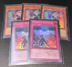 遊戯王 ラビュリンス まとめ売り