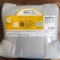 ニトリ 掛け布団カバー 190×210cm ダブル用