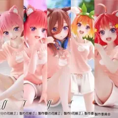 五等分の花嫁 Desktop Cute フィギュア Cat room タイクレ