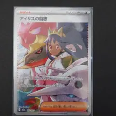 アイリスの闘志 sar メガドリーム