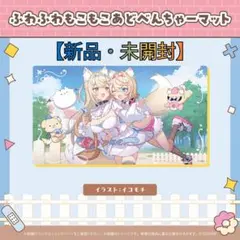 2026年最新】フワモコ 1周年の人気アイテム - メルカリ