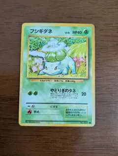 2026年最新】ポケモンカード フシギダネ 旧裏の人気アイテム - メルカリ