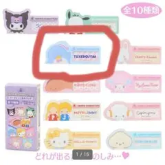 サンリオキャラクターコレクション全10種