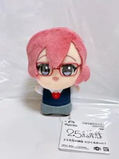 2.5次元の誘惑　ちびぐるみ vol.1 天乃リリサ