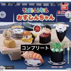 クレヨンしんちゃん おすしんちゃん　全6種コンプリートセット
