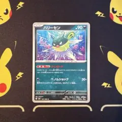 ポケモンカード　ニンジャスピナー　ハリーセン