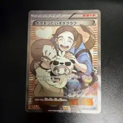 ポケモンカード ポケモンだいすきクラブ SR XY2のサムネイル