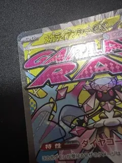 魂抜け メガディアンシーex エラーカード ホロズレ MEGAドリームex