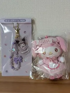 サンリオ　当りくじ　マイメロディ＆クロミ マスコット　ビーズチャーム