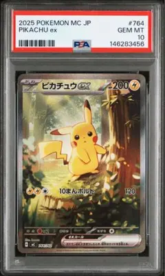 ピカチュウex SARスタートデッキ100 バトルコレクション【PSA10】