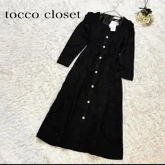 トッコクローゼット　パール飾り釦付きパワーショルダーラメツイードワンピース