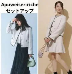 アプワイザーリッシェ　フラップツイードジャケット　セット　ジャスグリッティー