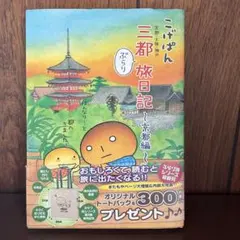こげぱん三都(京都・大阪・神戸)ぶらり旅日記 京都編