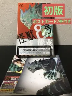 2026年最新】怪獣8号 初版の人気アイテム - メルカリ