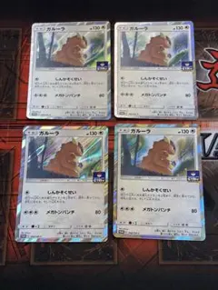 ポケモンカード ジムプロモ 368/SM-P ガルーラ 4枚 - メルカリ