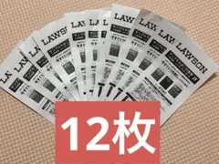 ローソンサンプルたばこ引換券 12枚