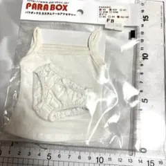 パラボックス　カスタムドールアクセサリー　下着上下　ドール40〜50サイズ　白