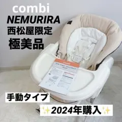 Combi コンビ ネムリラ Fit AQ 24年発売モデル スウィング - メルカリ