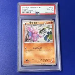 psa10 グライガー C XY6 エメラルドブレイク 032/078のサムネイル
